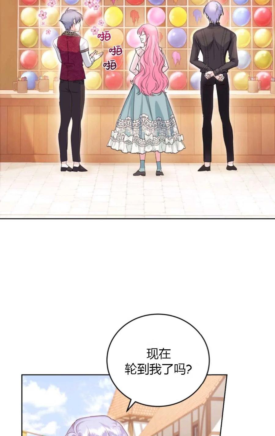 《成为暴君唯一的调香师》第36话 第18页