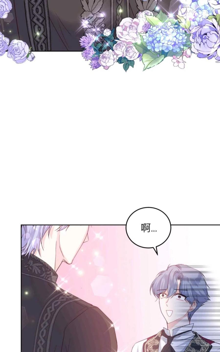 《成为暴君唯一的调香师》第36话 第9页