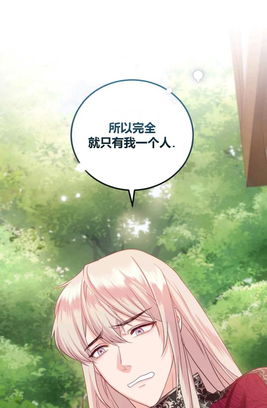 《成为暴君唯一的调香师》第36话 第72页