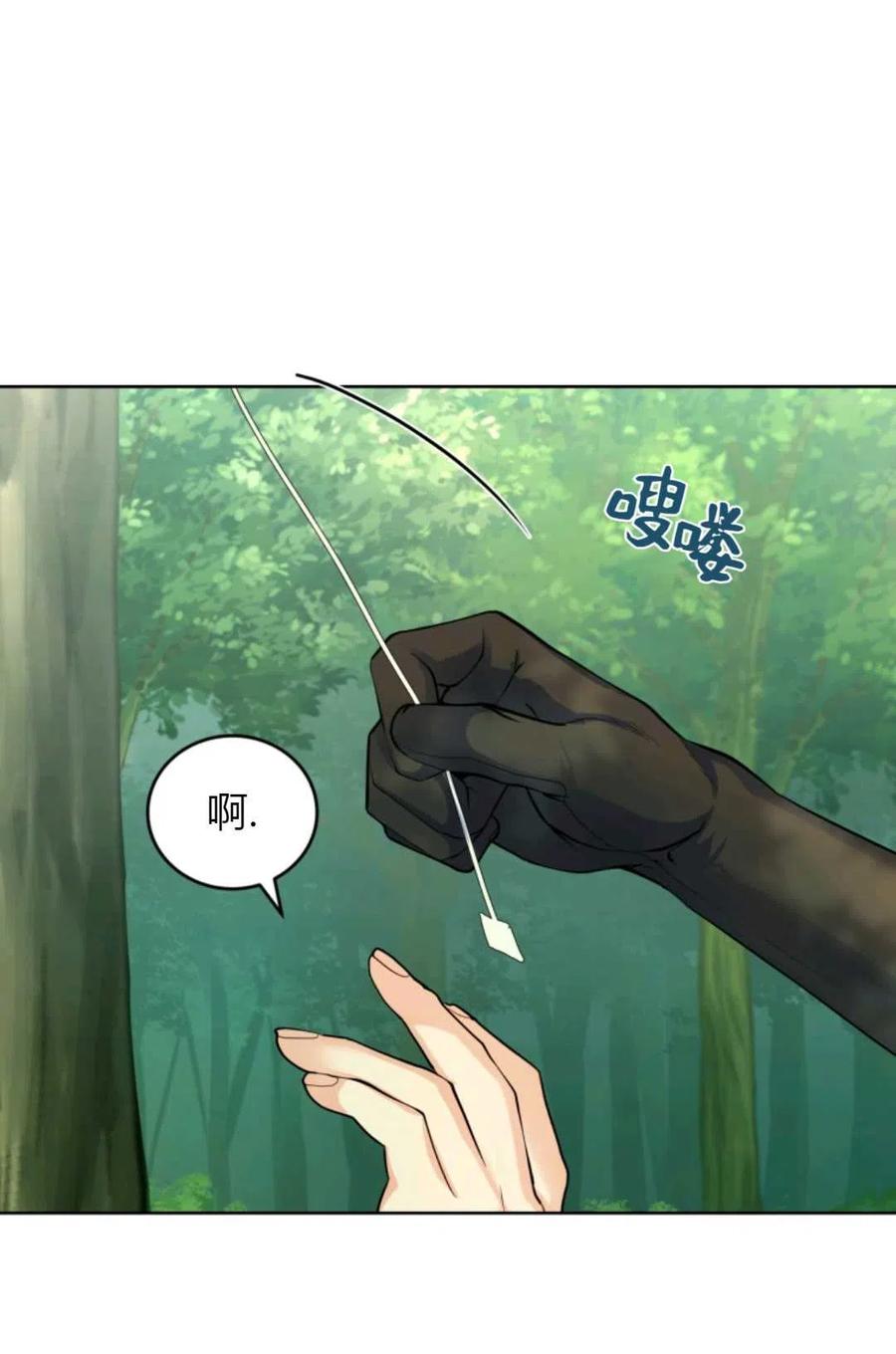 《成为暴君唯一的调香师》第36话 第35页