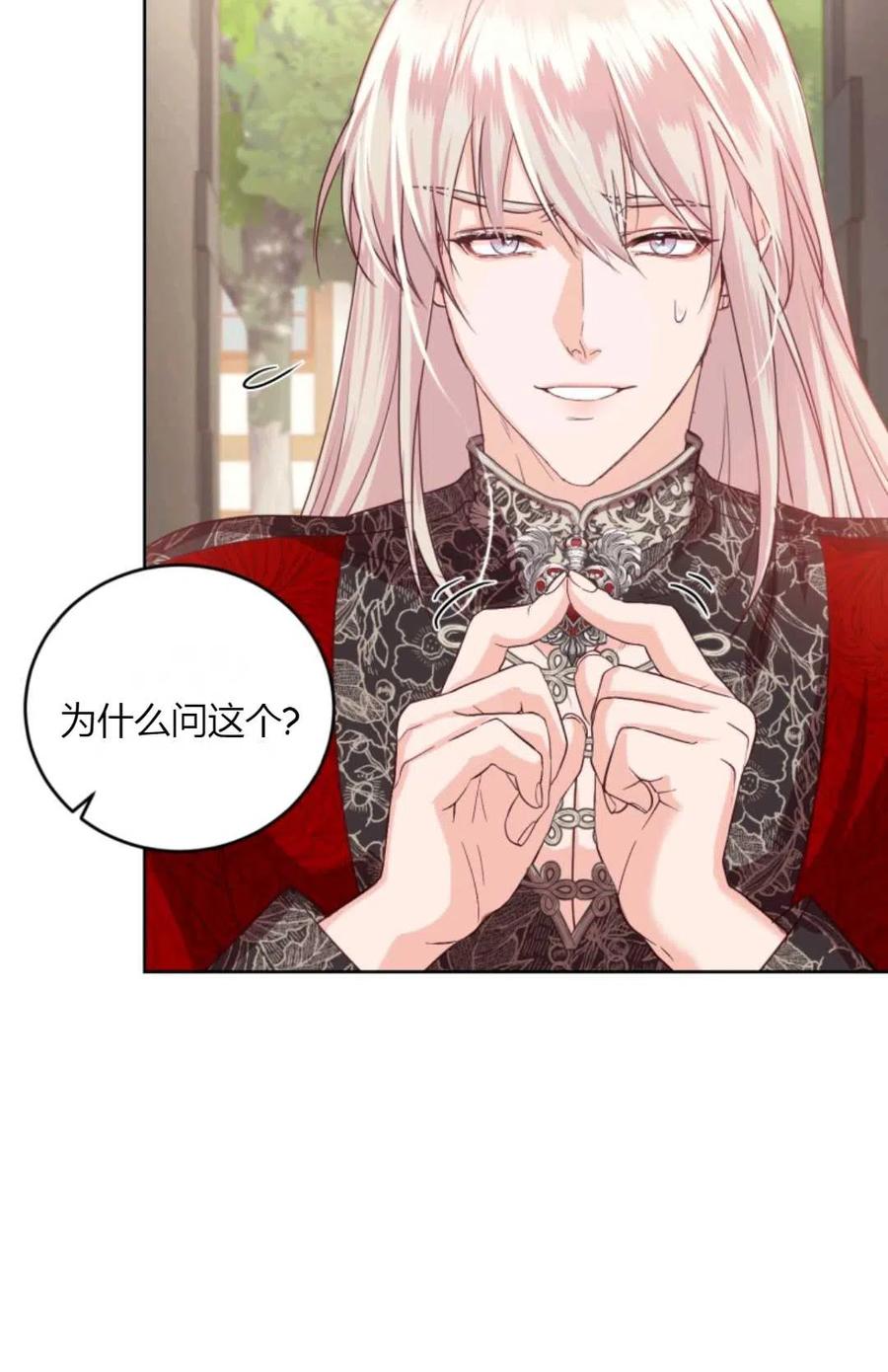 《成为暴君唯一的调香师》第36话 第65页
