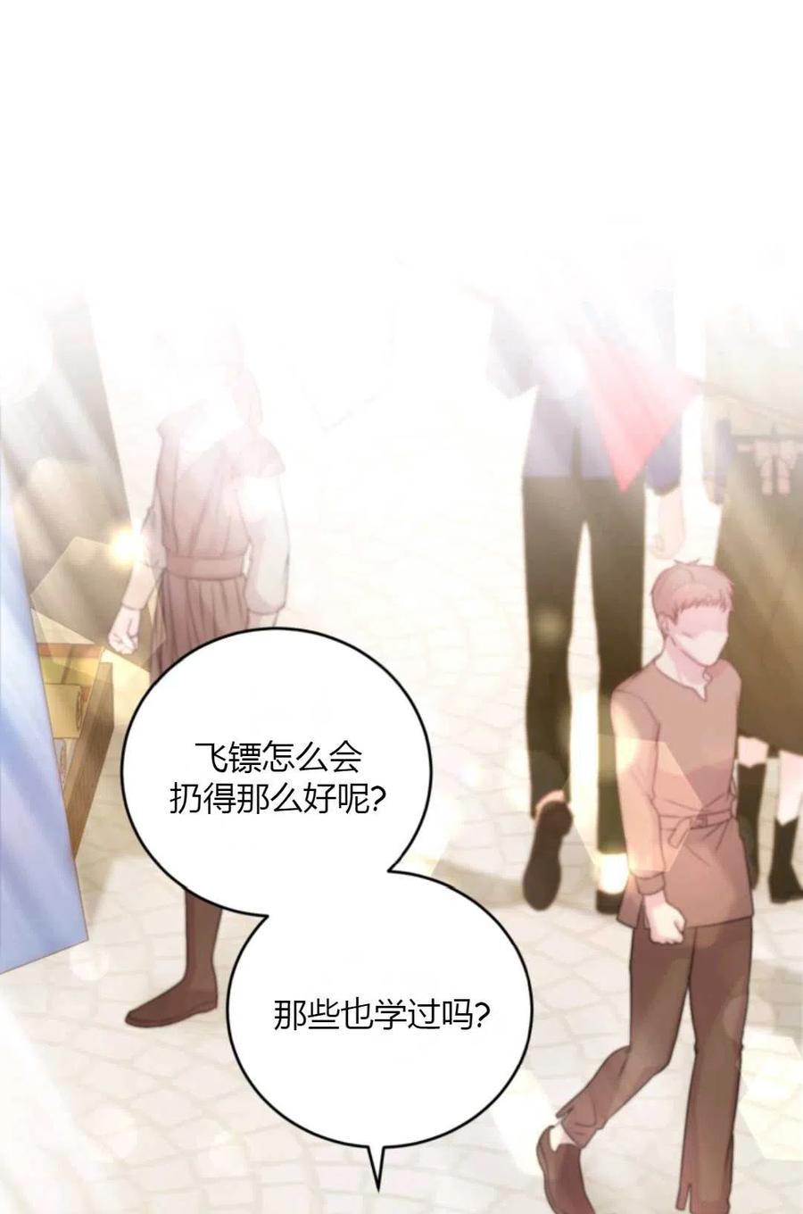 《成为暴君唯一的调香师》第36话 第24页