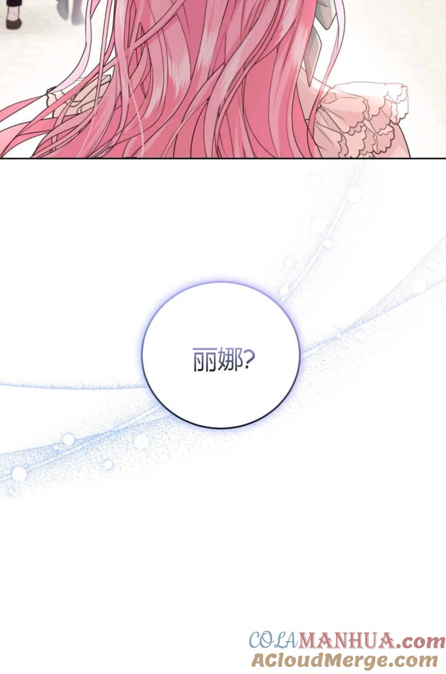 《成为暴君唯一的调香师》第36话 第31页