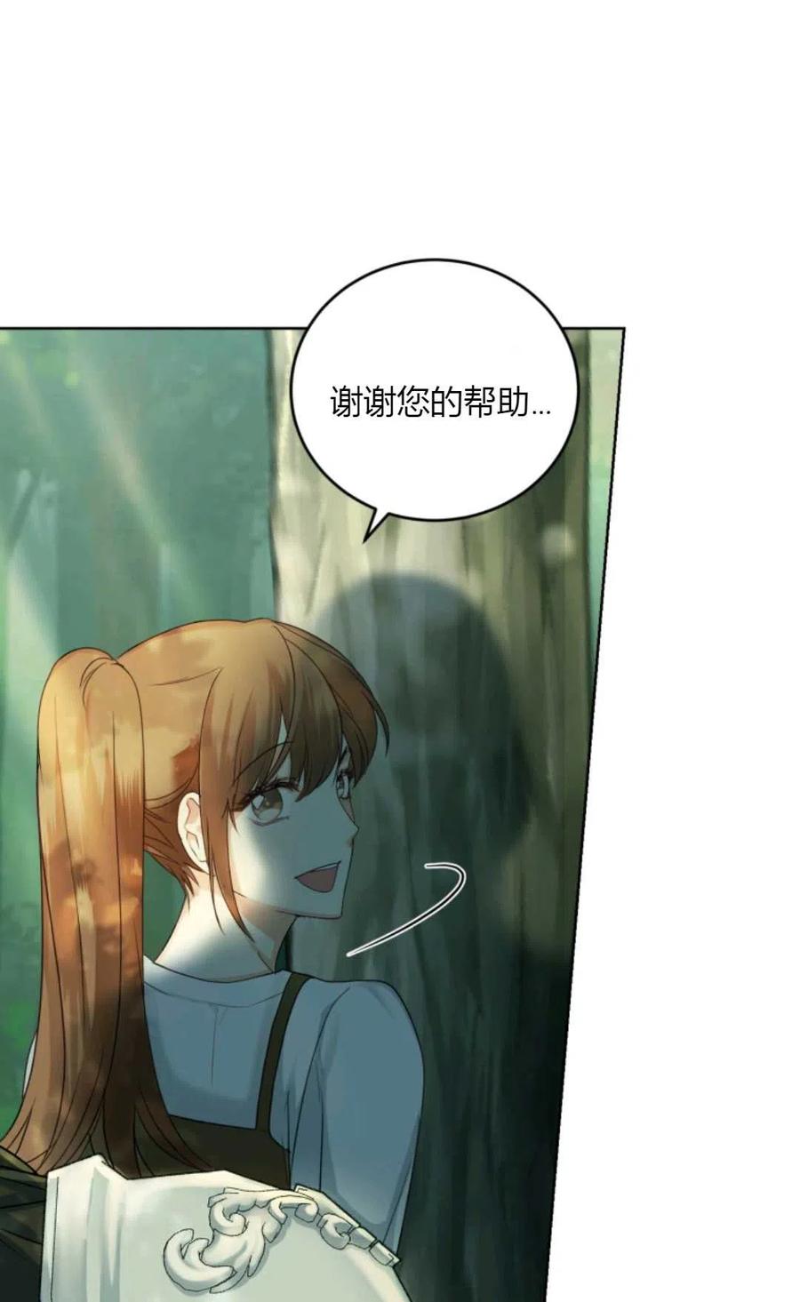 《成为暴君唯一的调香师》第36话 第36页