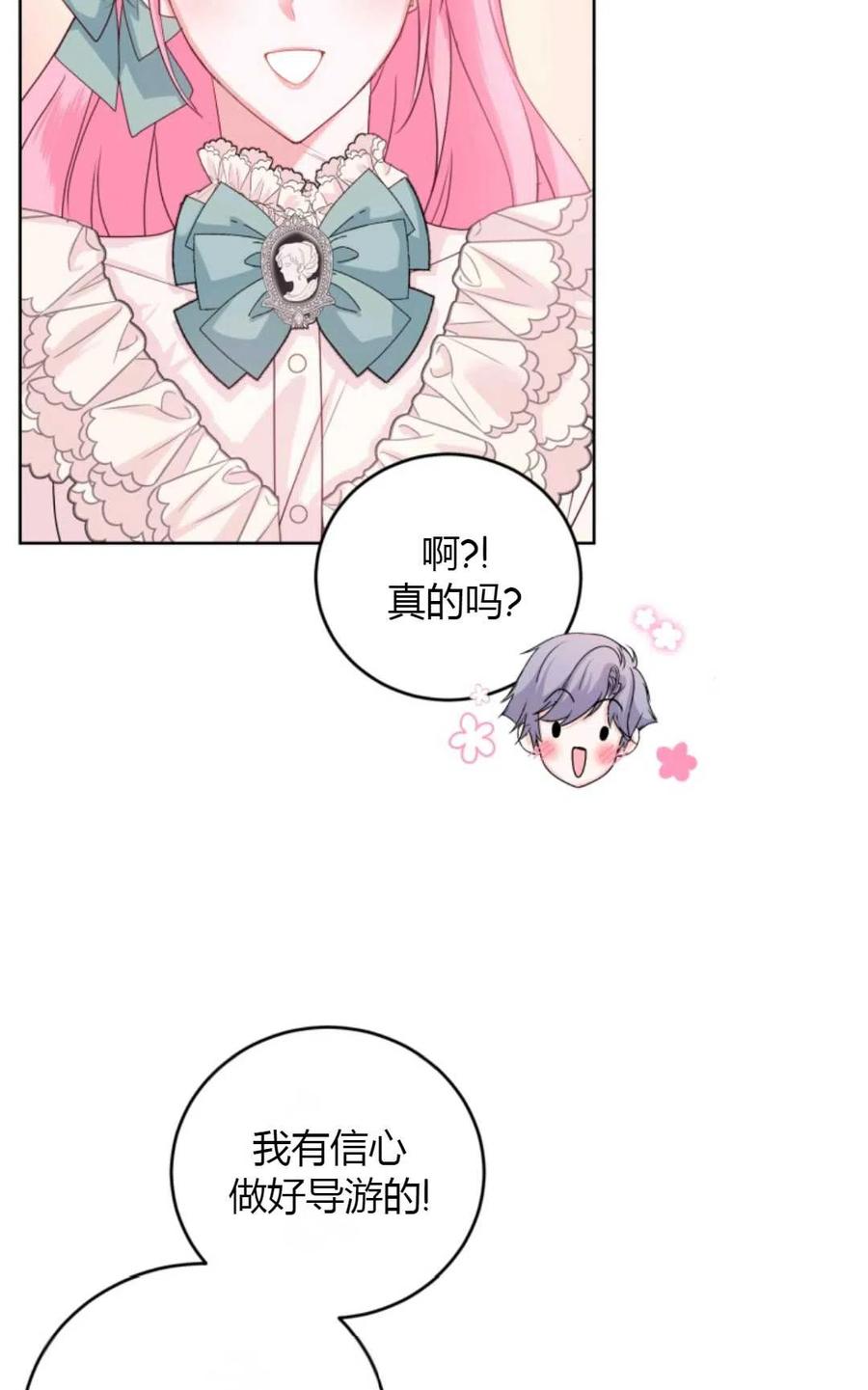 《成为暴君唯一的调香师》第36话 第11页