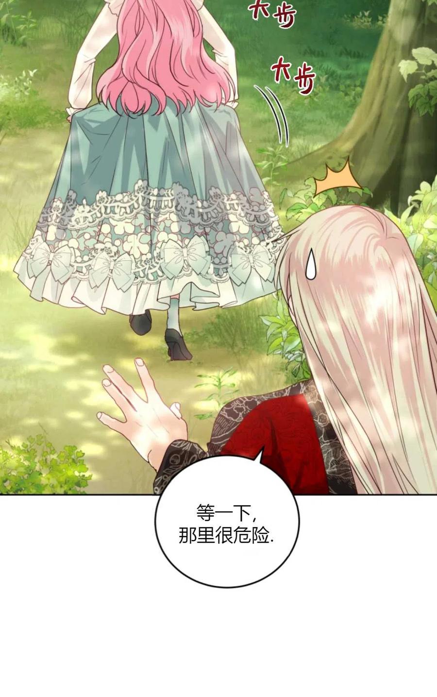 《成为暴君唯一的调香师》第36话 第89页