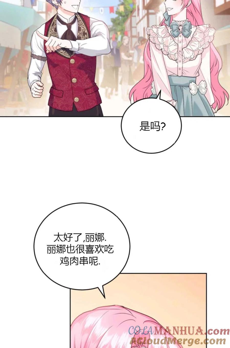 《成为暴君唯一的调香师》第36话 第28页