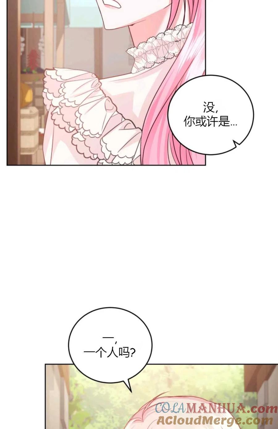 《成为暴君唯一的调香师》第36话 第64页