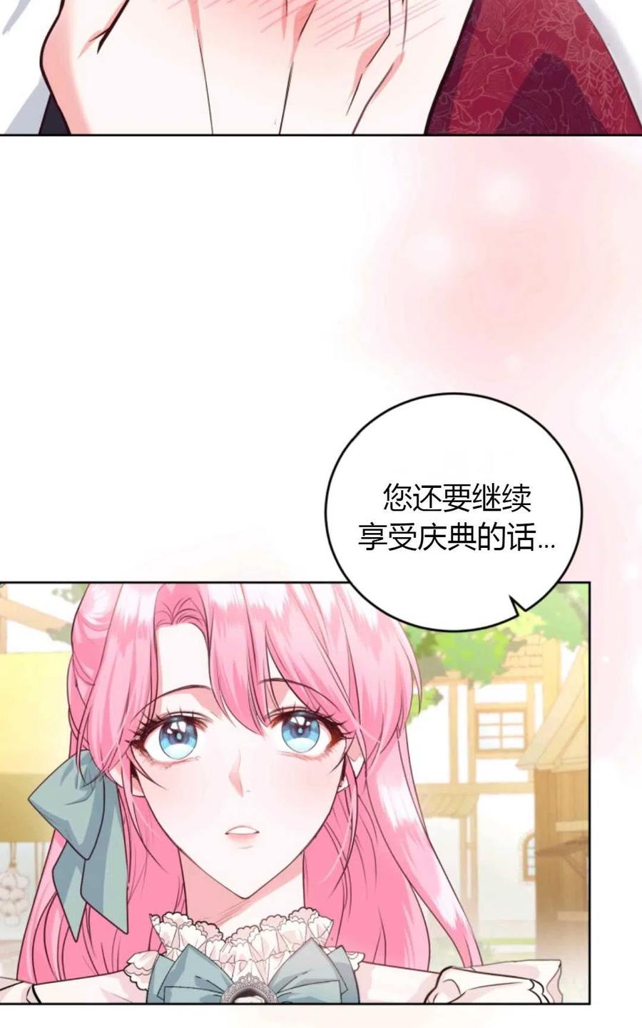 《成为暴君唯一的调香师》第36话 第2页