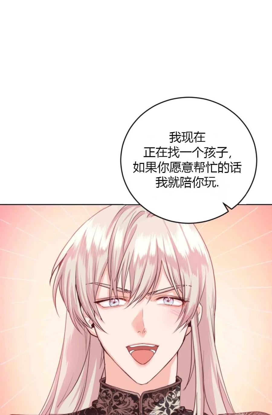 《成为暴君唯一的调香师》第36话 第75页