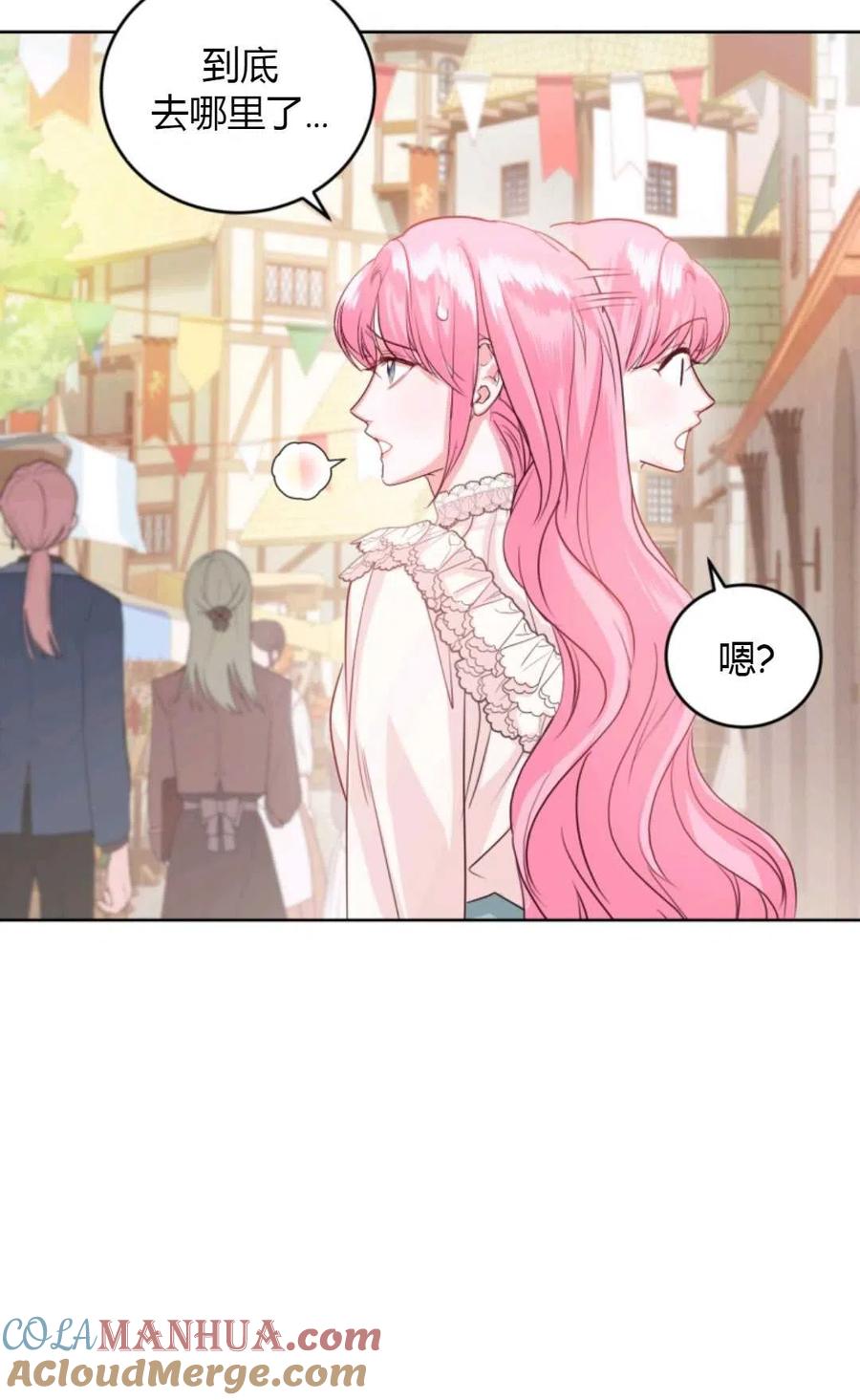 《成为暴君唯一的调香师》第36话 第46页