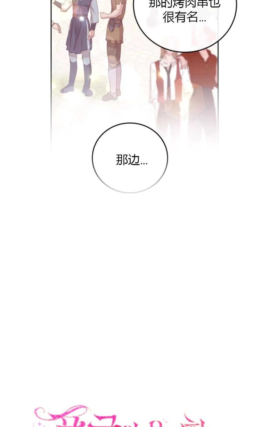 《成为暴君唯一的调香师》第36话 第14页