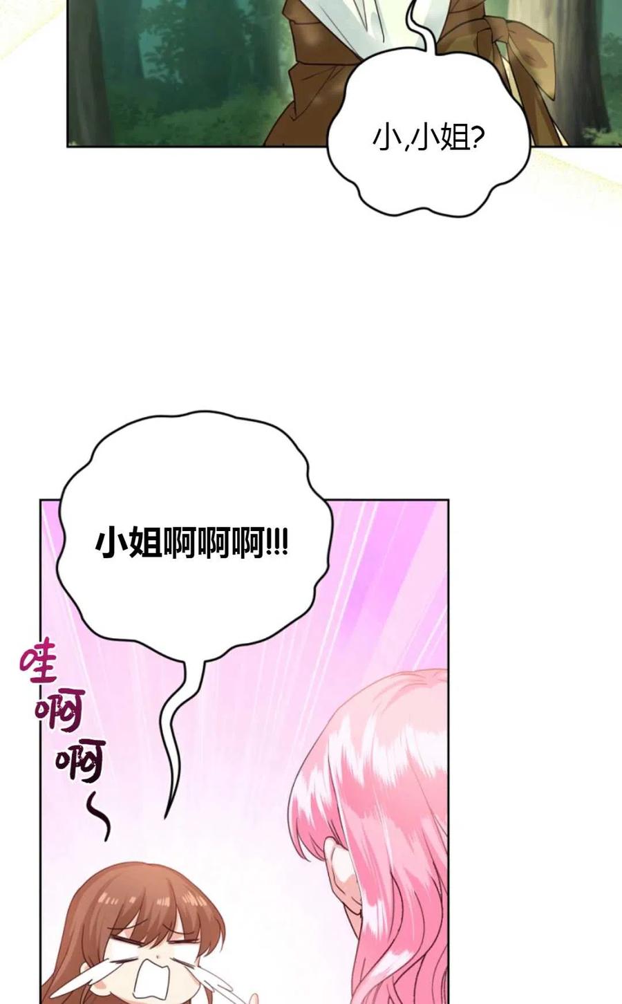 《成为暴君唯一的调香师》第37话 第18页