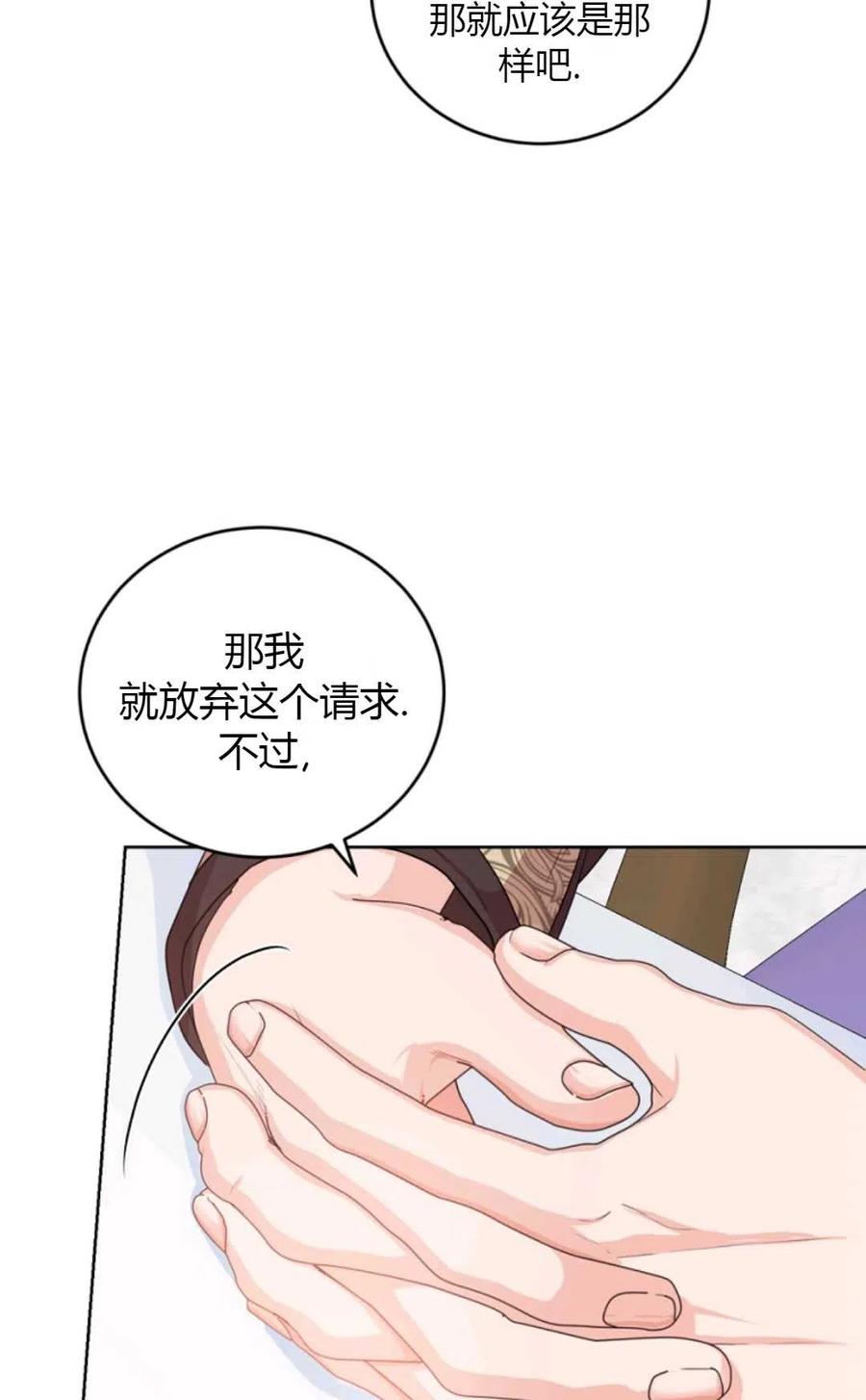 《成为暴君唯一的调香师》第37话 第86页