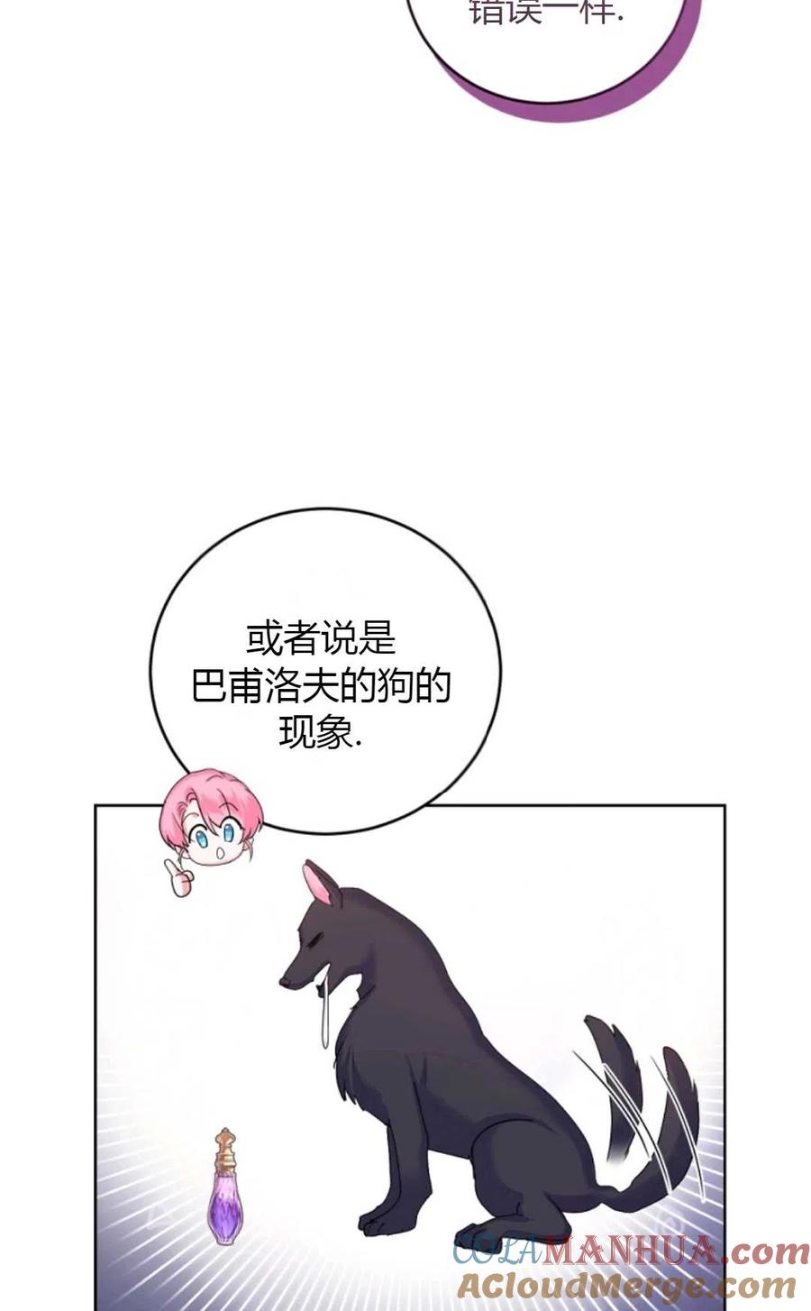 《成为暴君唯一的调香师》第37话 第82页