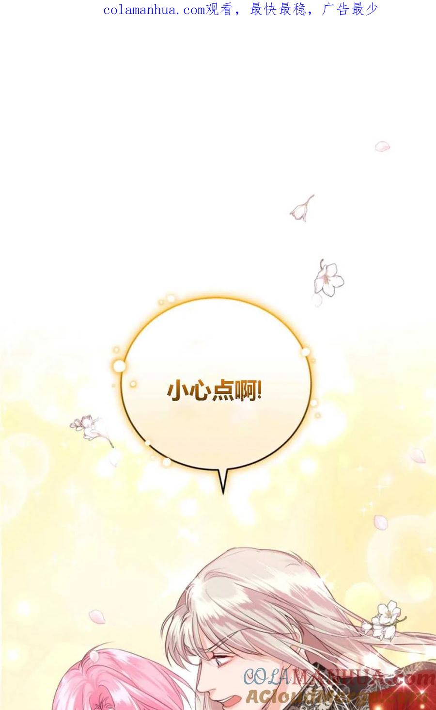 《成为暴君唯一的调香师》第37话 第1页