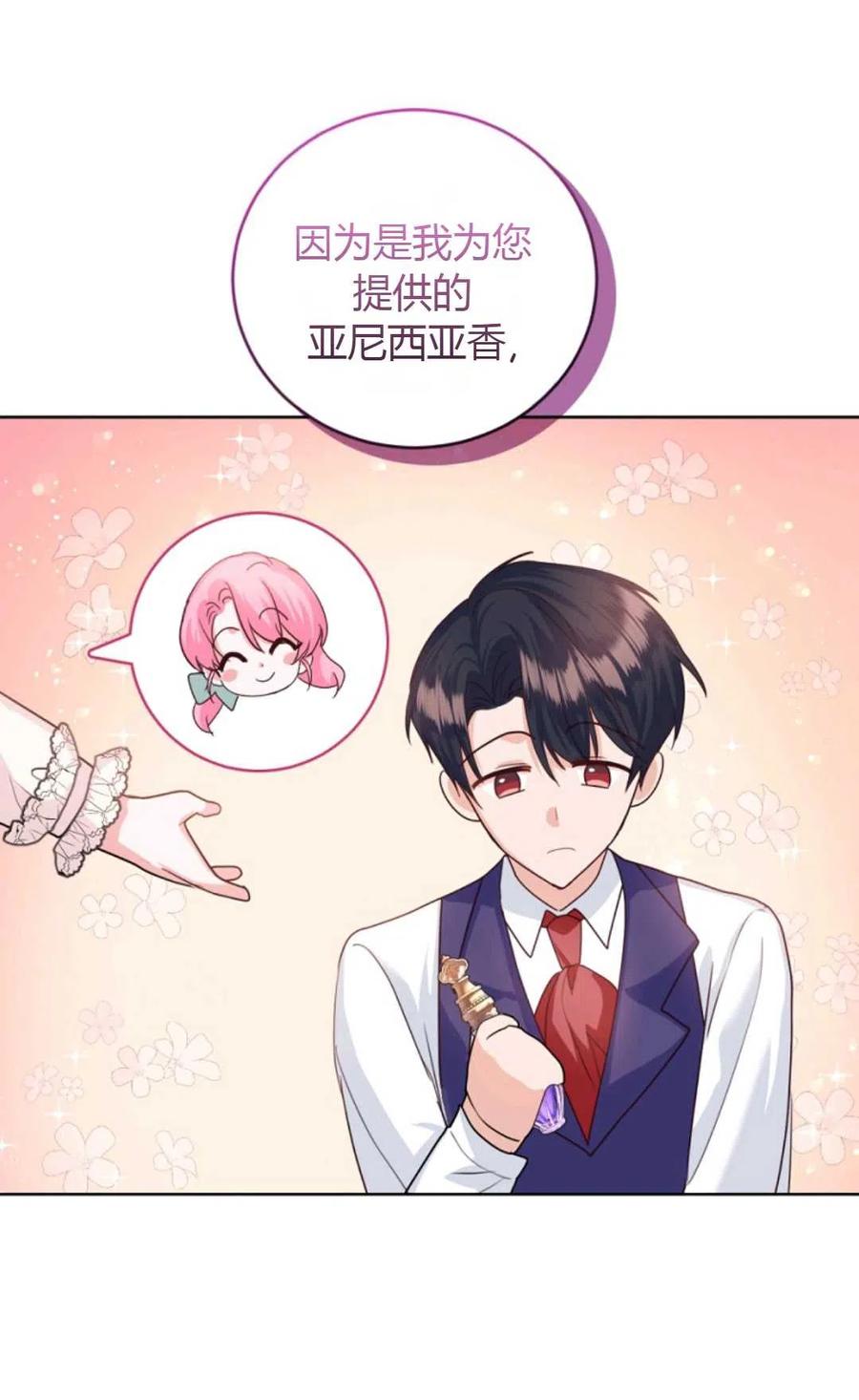 《成为暴君唯一的调香师》第37话 第80页