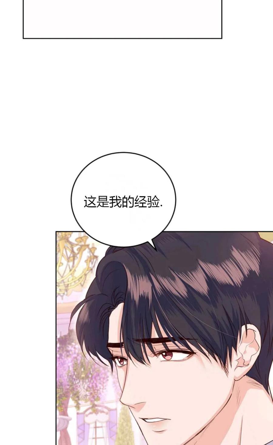 《成为暴君唯一的调香师》第37话 第71页