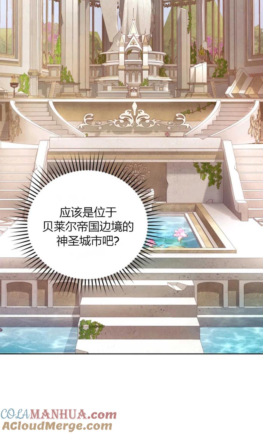 《成为暴君唯一的调香师》第37话 第61页