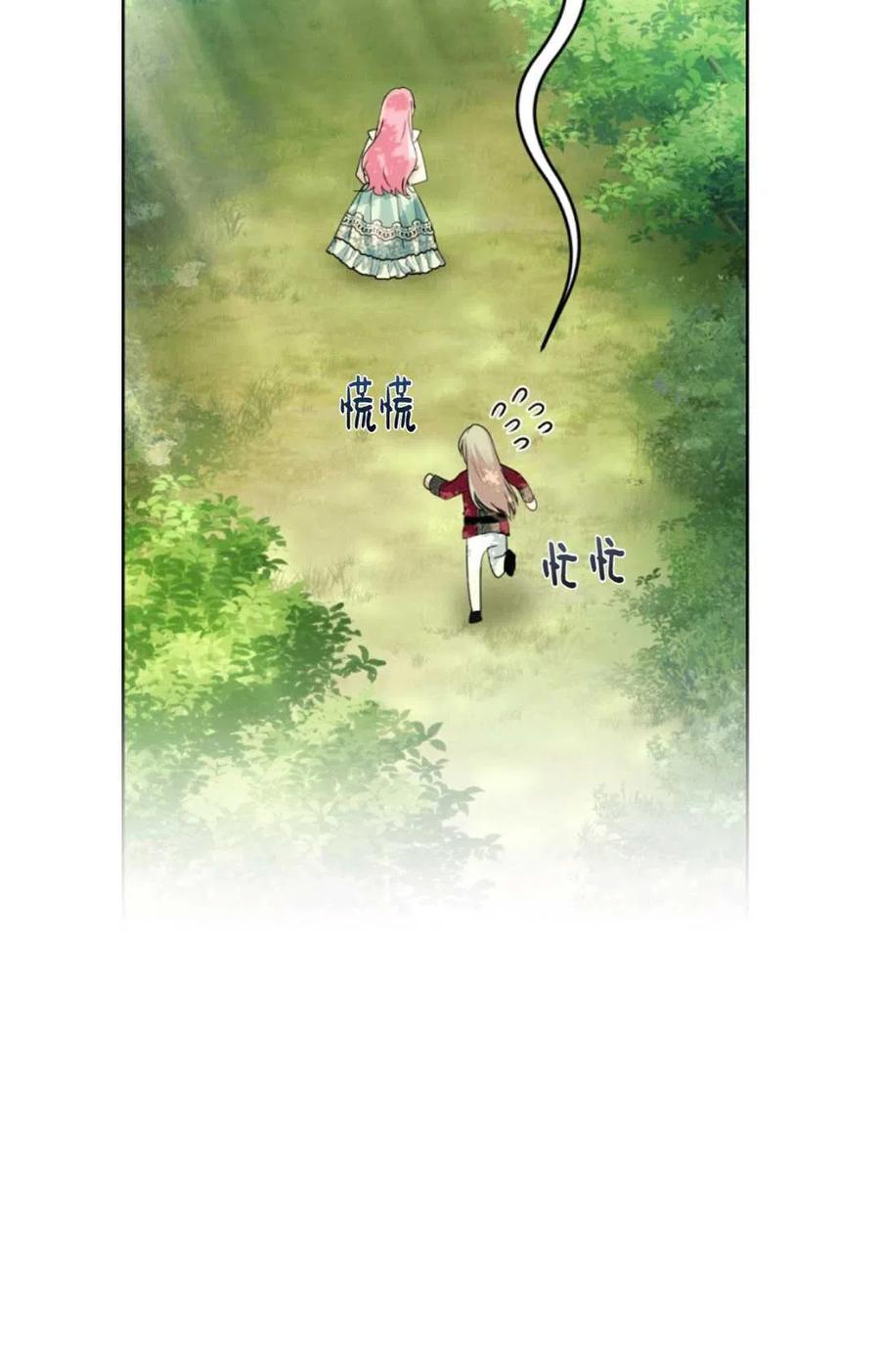 《成为暴君唯一的调香师》第37话 第11页
