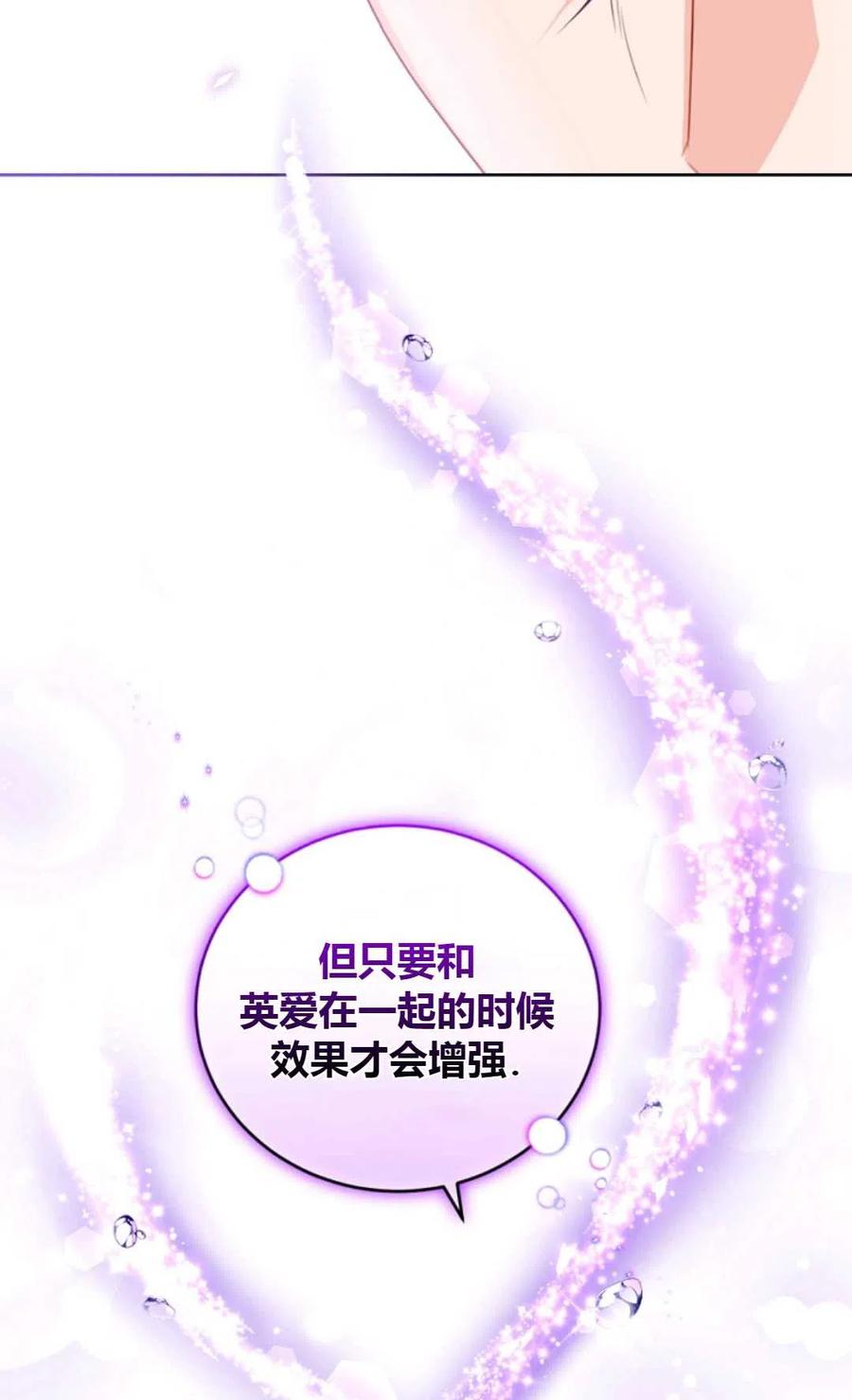 《成为暴君唯一的调香师》第37话 第68页