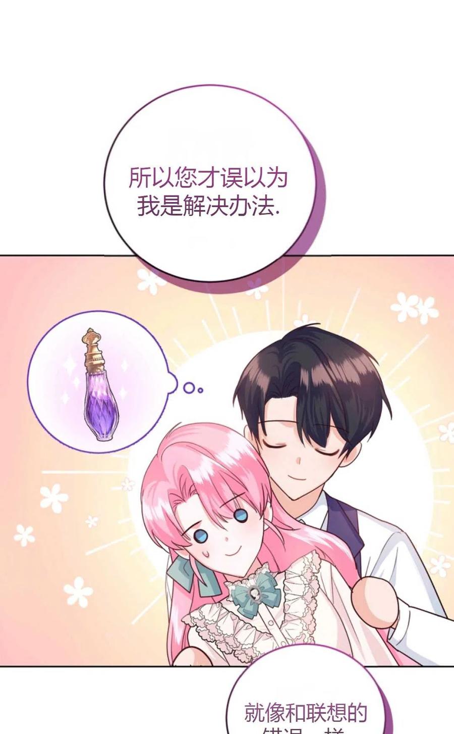 《成为暴君唯一的调香师》第37话 第81页