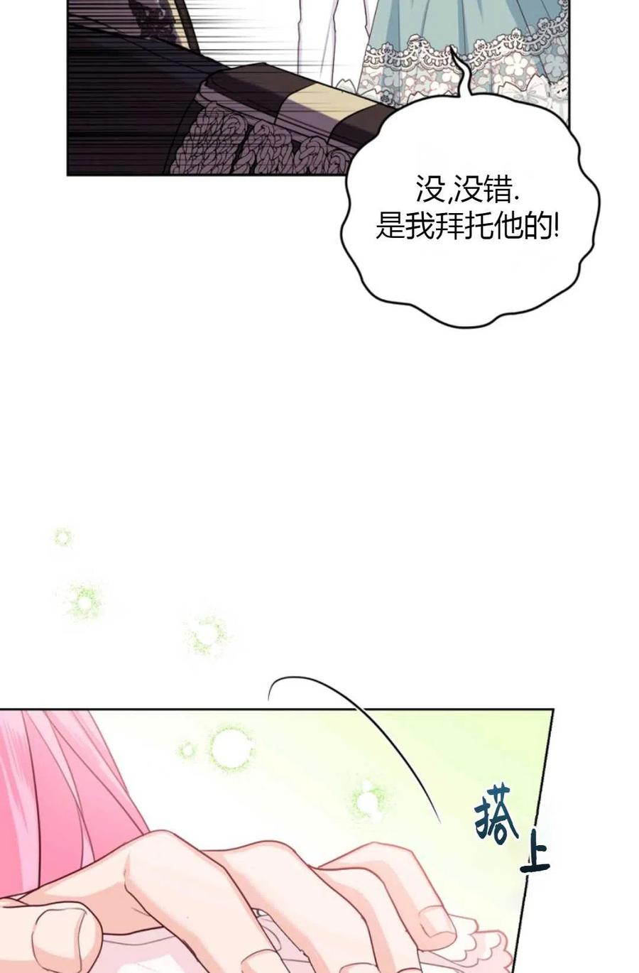 《成为暴君唯一的调香师》第37话 第33页
