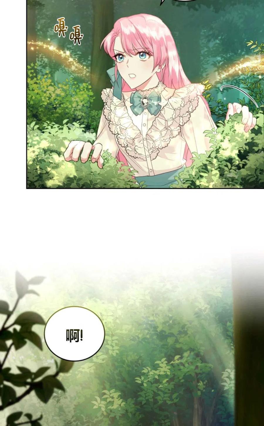 《成为暴君唯一的调香师》第37话 第15页