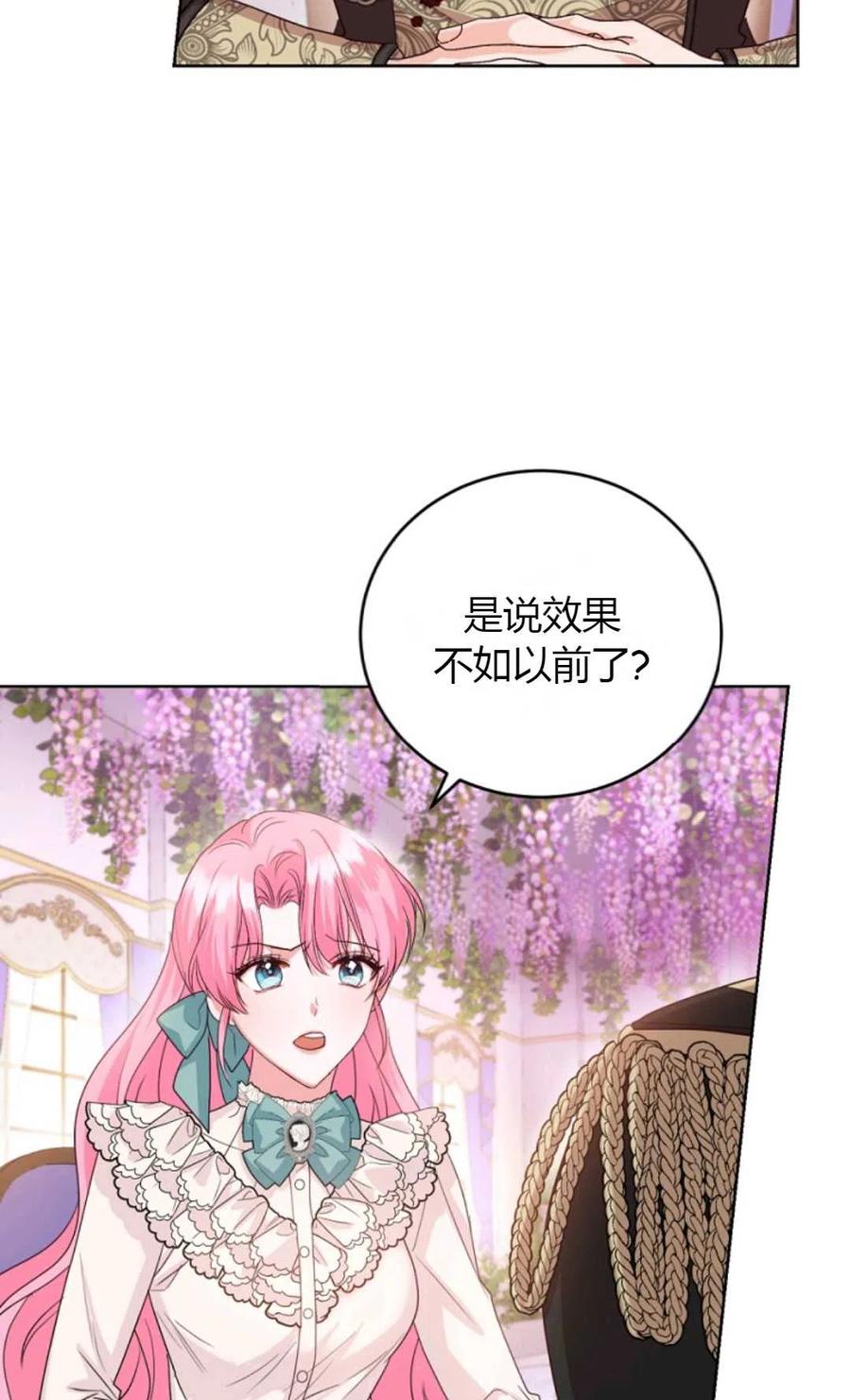 《成为暴君唯一的调香师》第37话 第66页