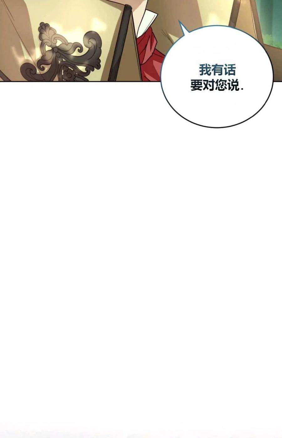 《成为暴君唯一的调香师》第37话 第48页