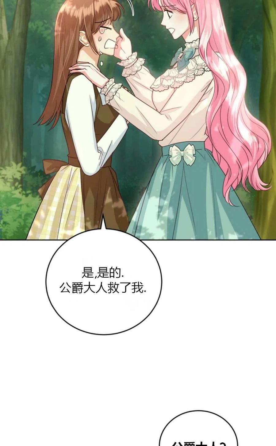 《成为暴君唯一的调香师》第37话 第20页