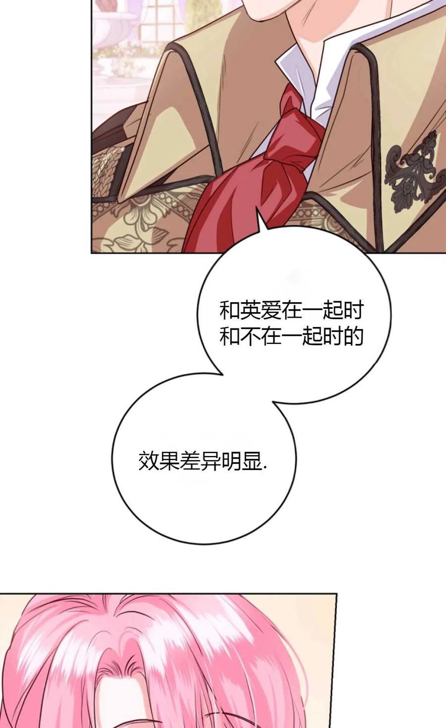《成为暴君唯一的调香师》第37话 第72页