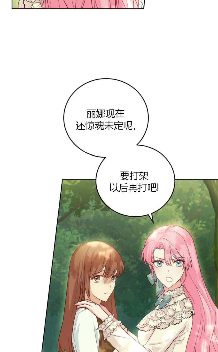 《成为暴君唯一的调香师》第37话 第42页