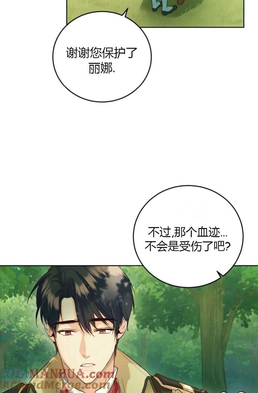《成为暴君唯一的调香师》第37话 第25页