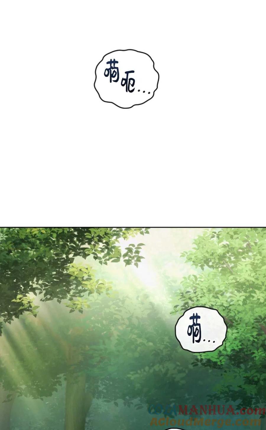 《成为暴君唯一的调香师》第37话 第13页