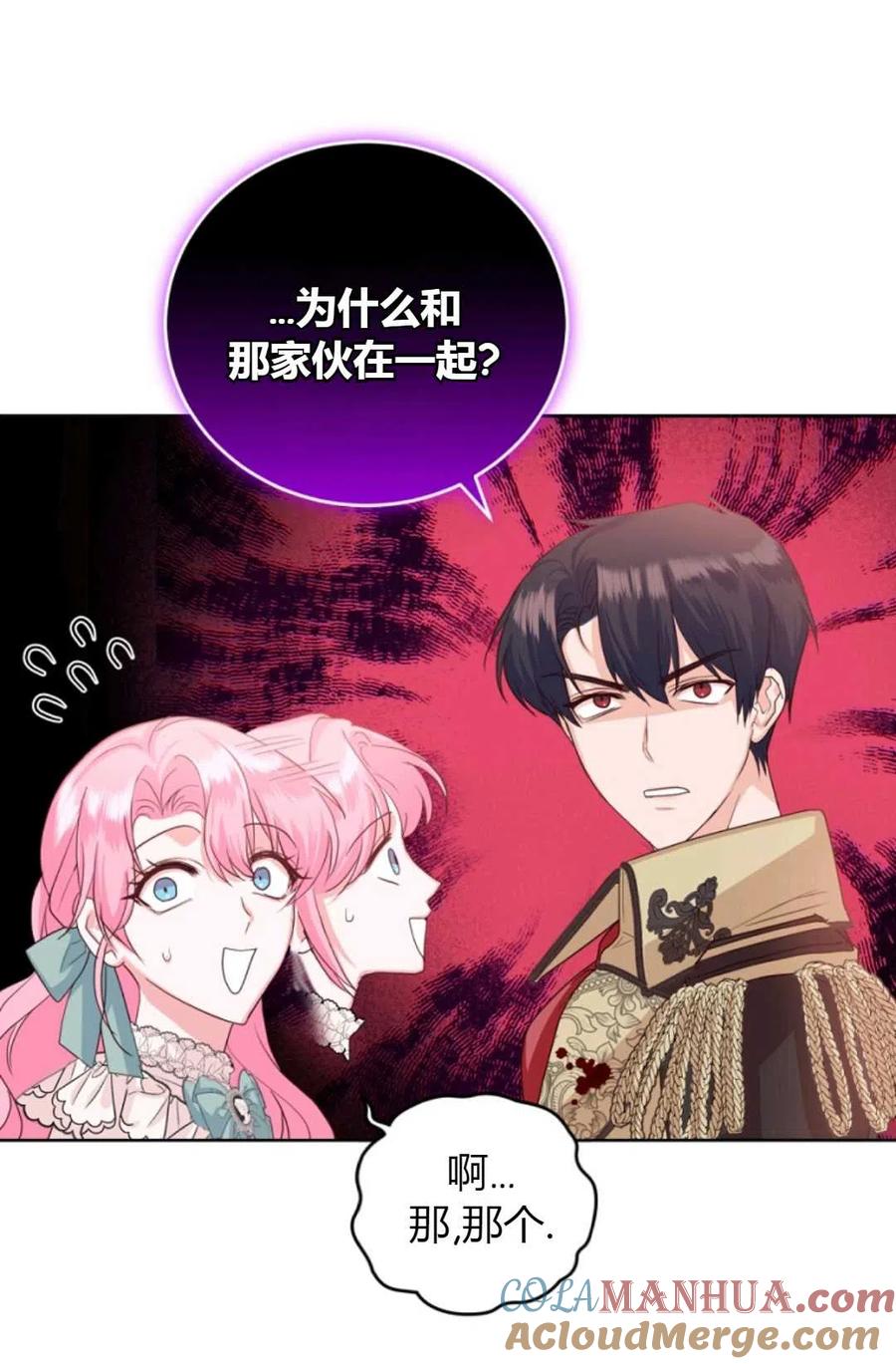 《成为暴君唯一的调香师》第37话 第31页