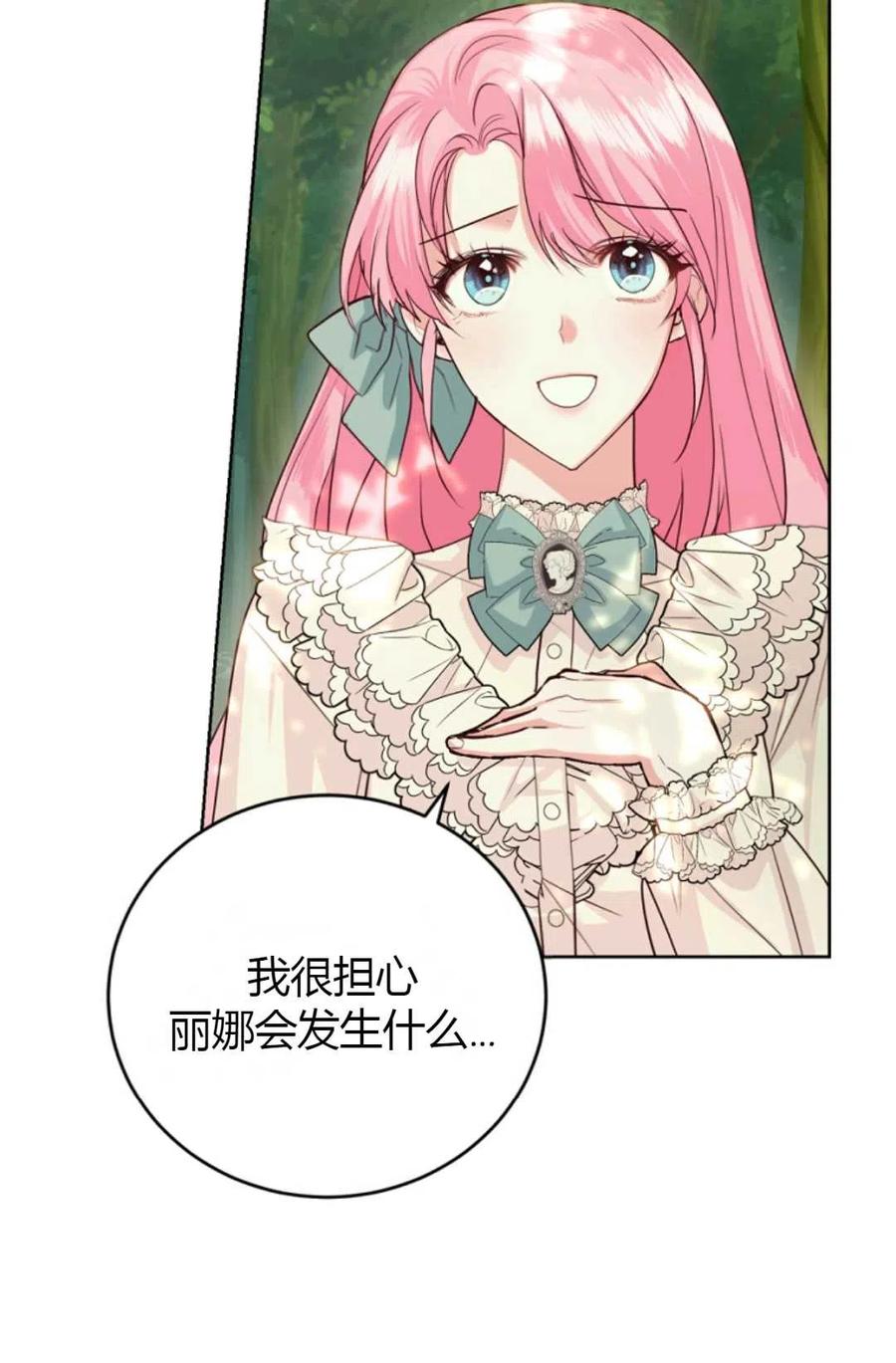 《成为暴君唯一的调香师》第37话 第27页