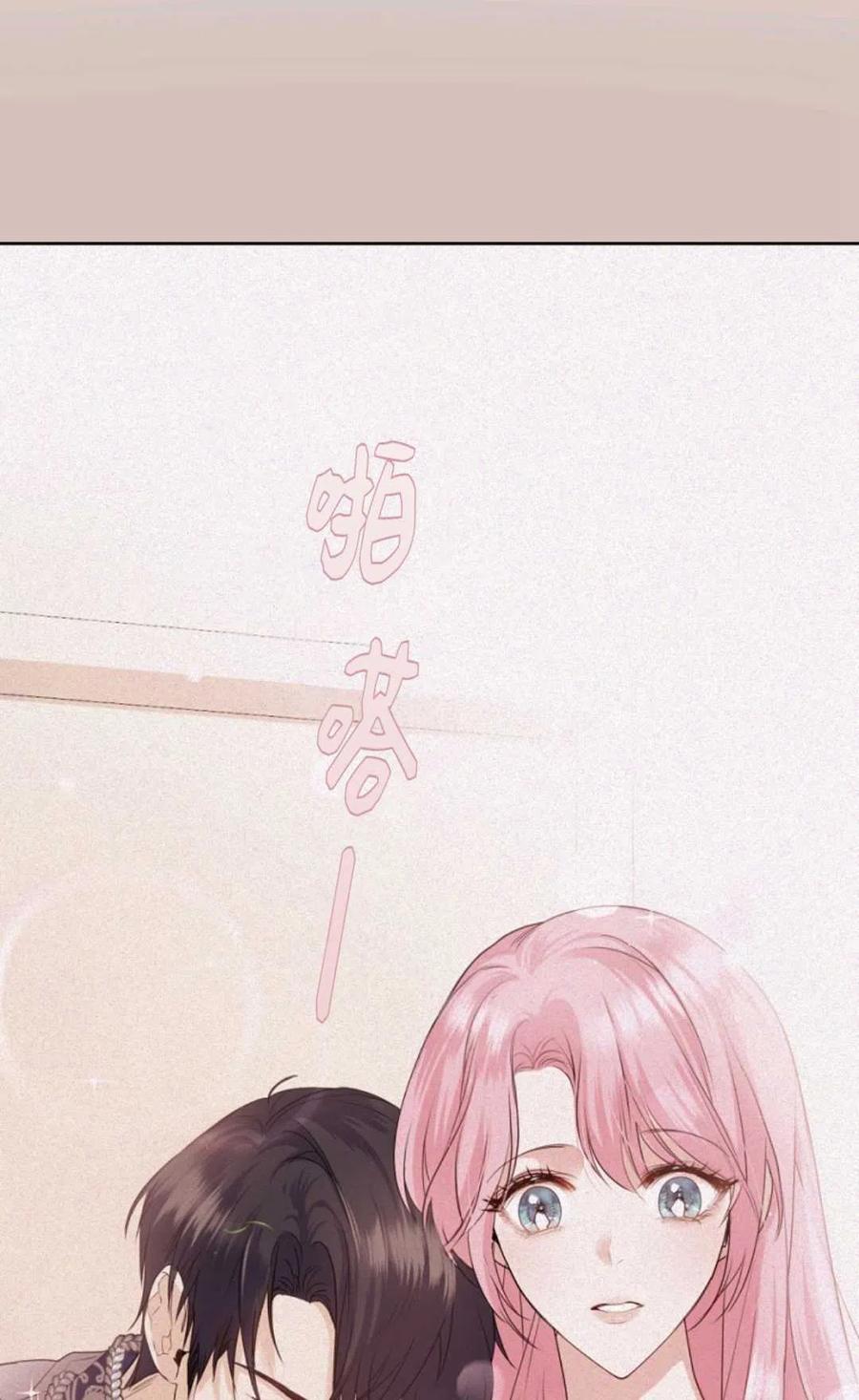 《成为暴君唯一的调香师》第37话 第74页