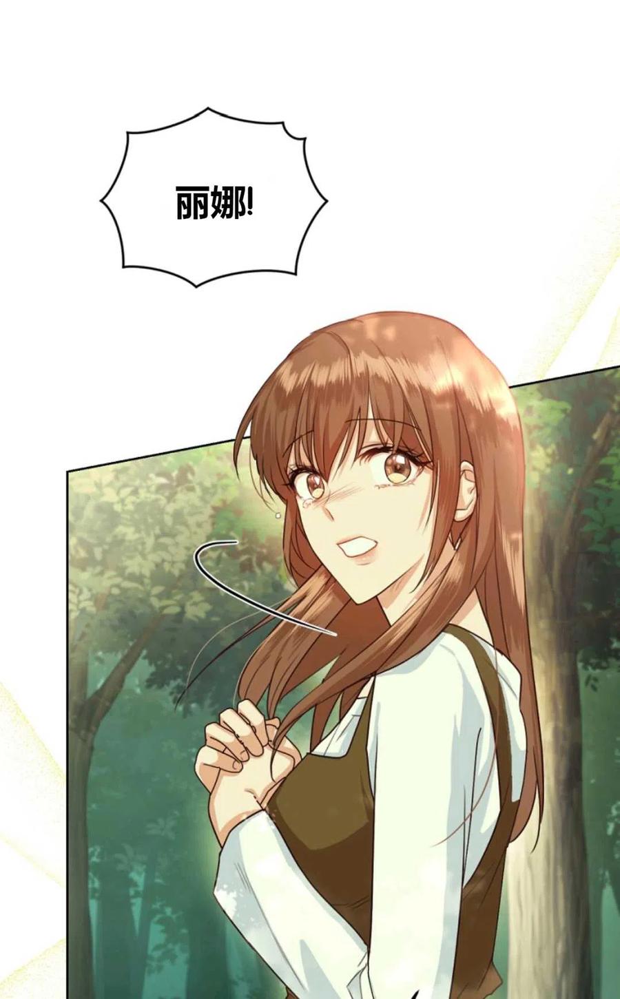 《成为暴君唯一的调香师》第37话 第17页