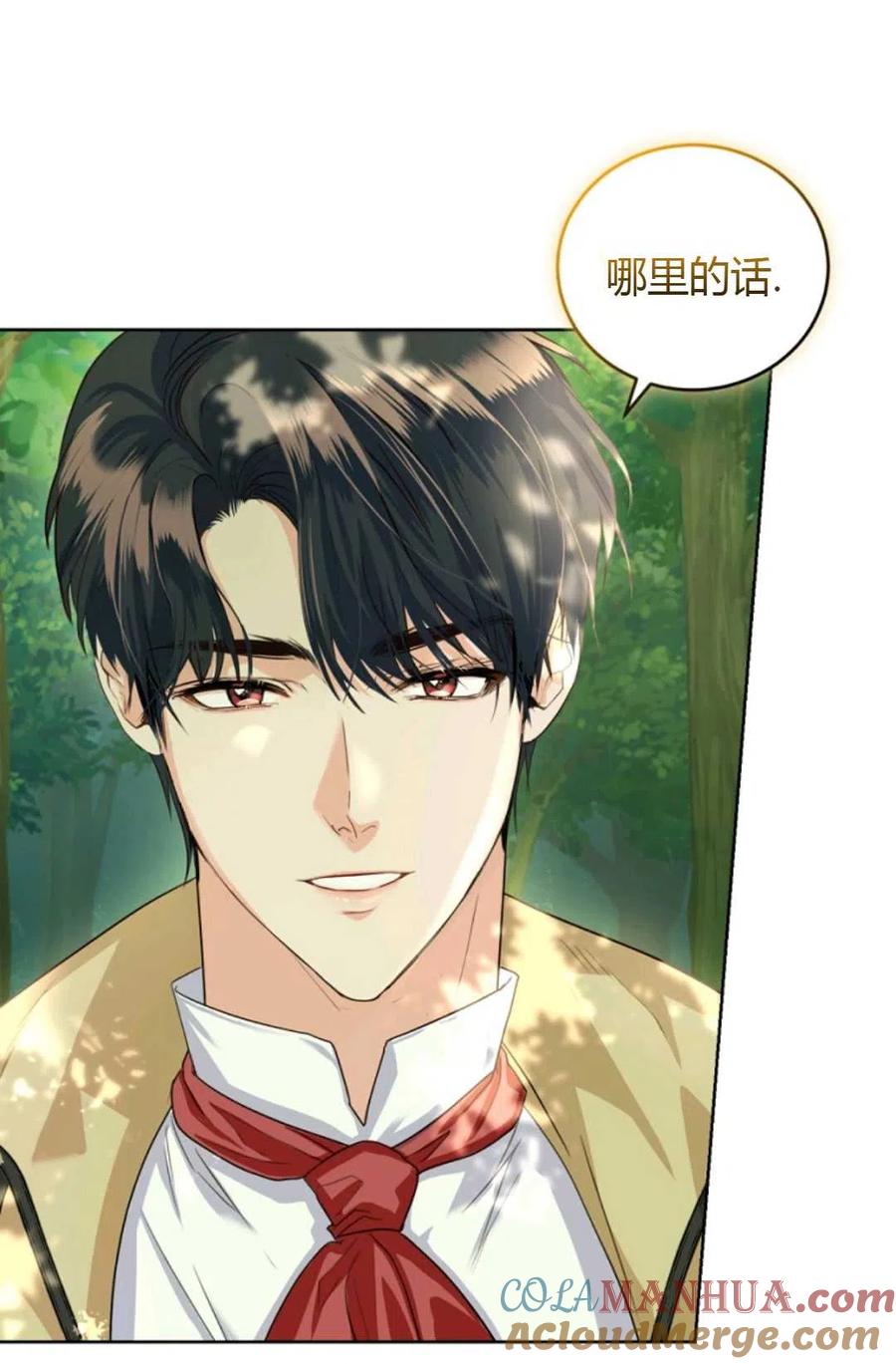 《成为暴君唯一的调香师》第37话 第28页