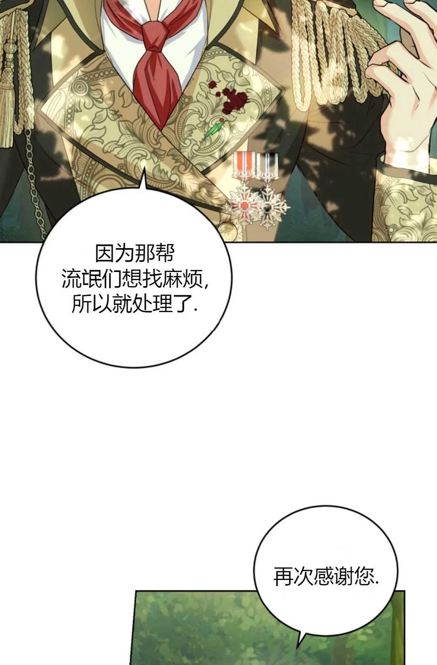 《成为暴君唯一的调香师》第37话 第26页