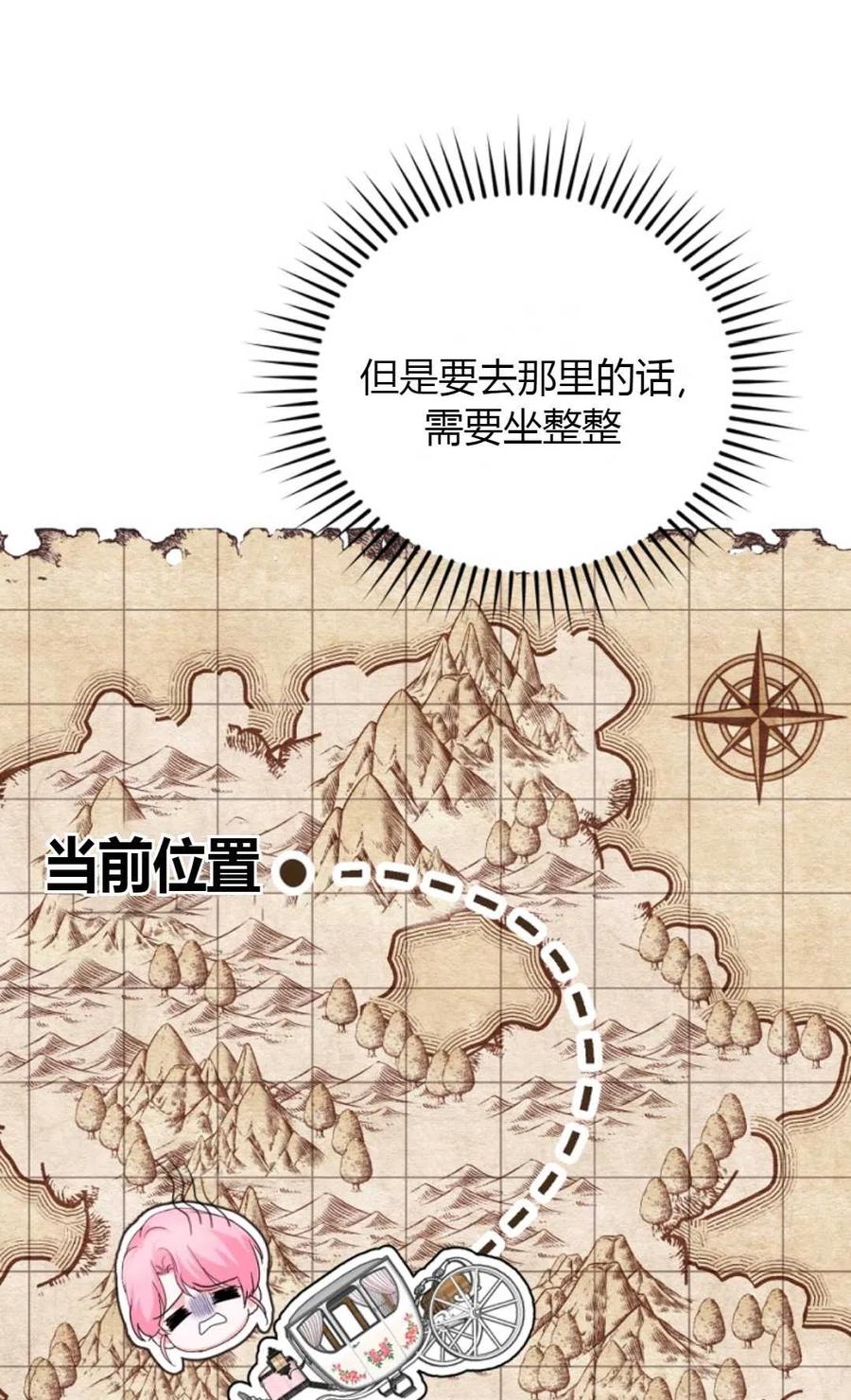 《成为暴君唯一的调香师》第37话 第62页