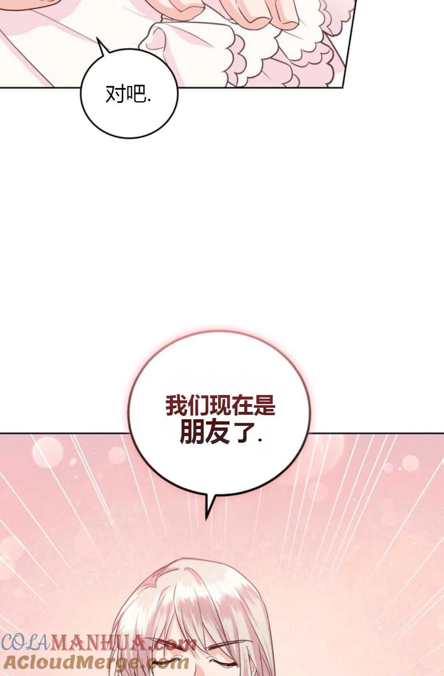 《成为暴君唯一的调香师》第37话 第34页