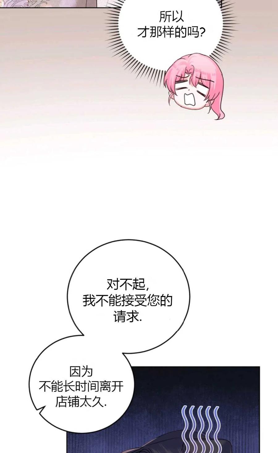 《成为暴君唯一的调香师》第37话 第77页