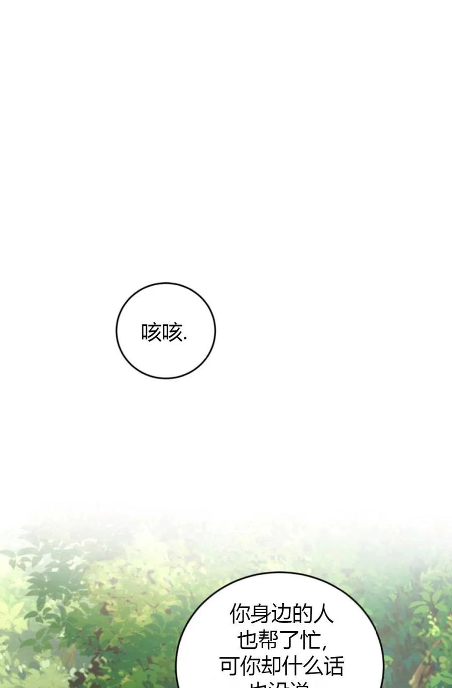 《成为暴君唯一的调香师》第37话 第29页