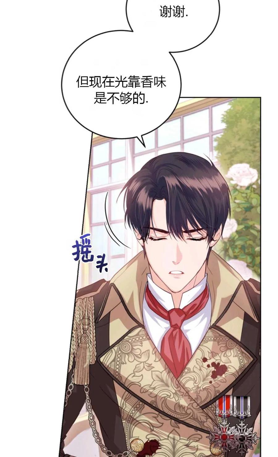《成为暴君唯一的调香师》第37话 第65页