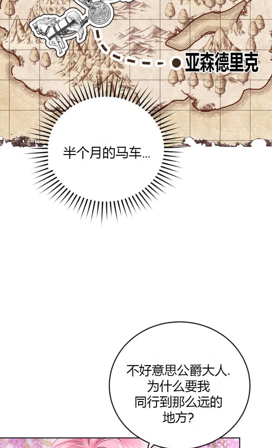 《成为暴君唯一的调香师》第37话 第63页