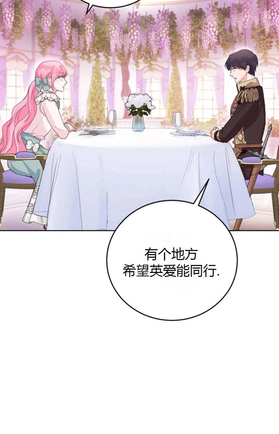 《成为暴君唯一的调香师》第37话 第56页