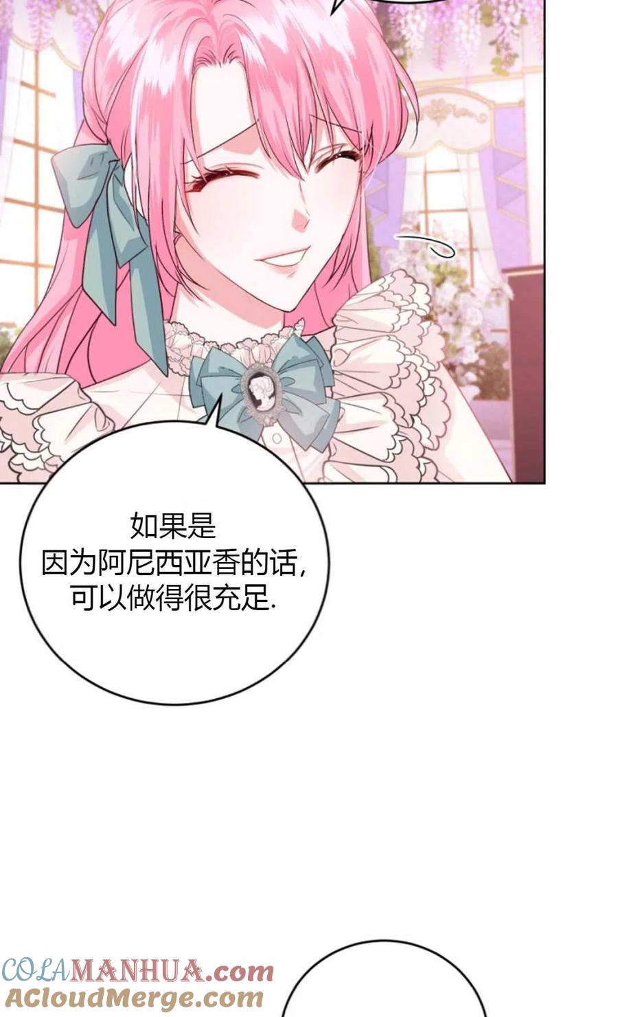 《成为暴君唯一的调香师》第37话 第64页