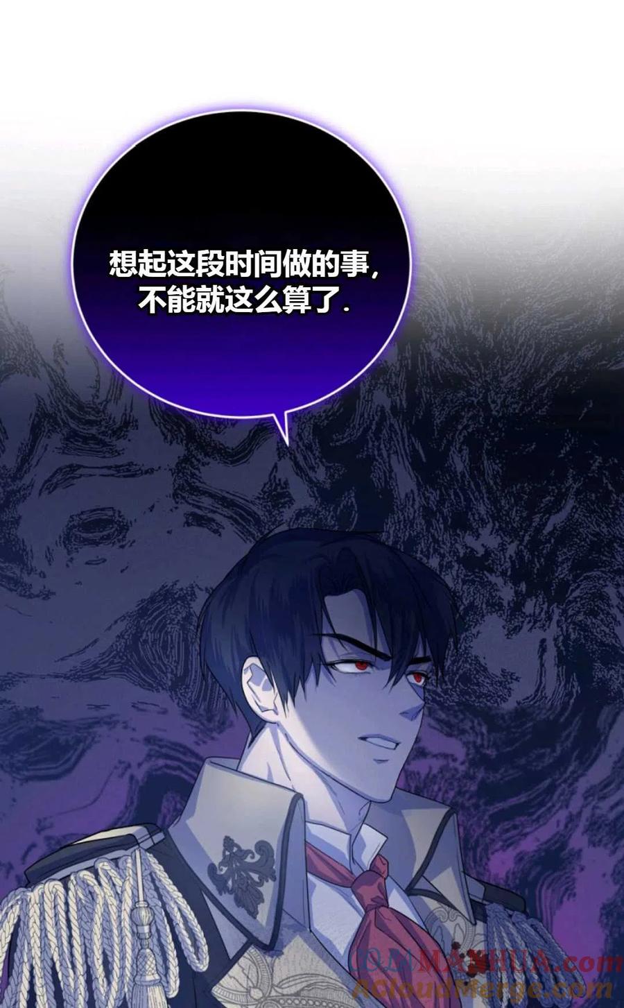 《成为暴君唯一的调香师》第37话 第37页